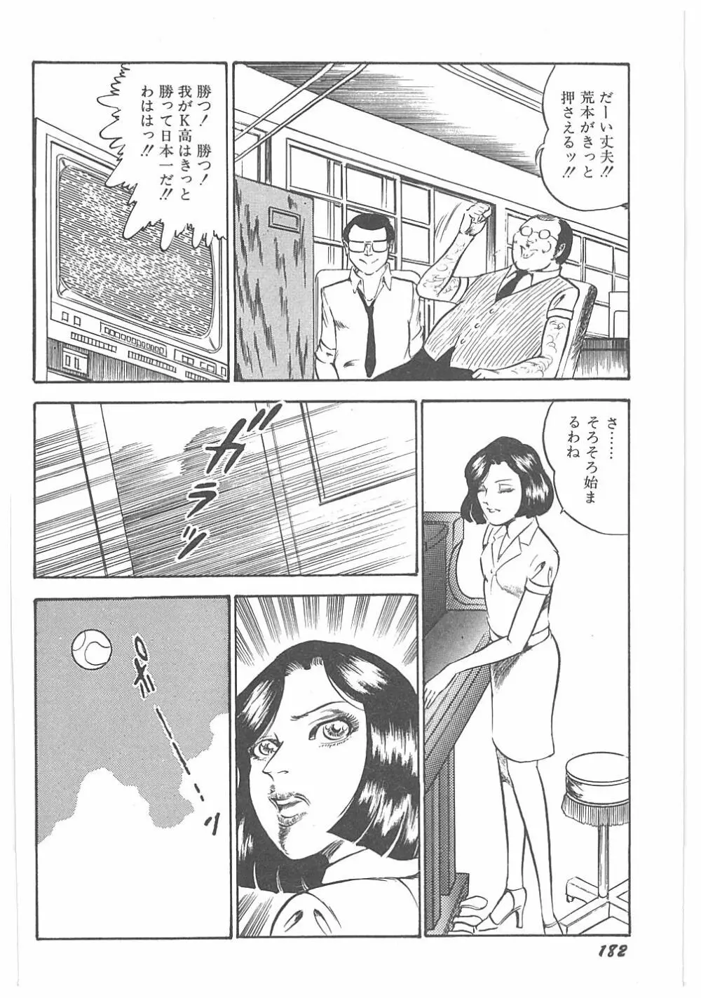 【ダーティ松本】女教師暴姦! 184ページ