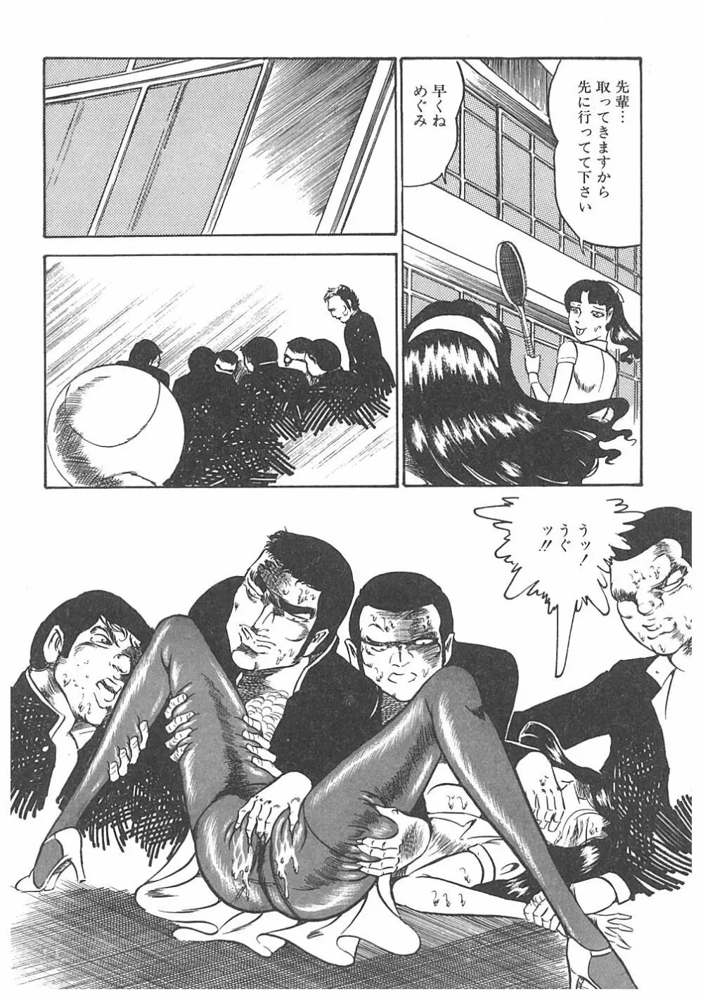 【ダーティ松本】女教師暴姦! 186ページ