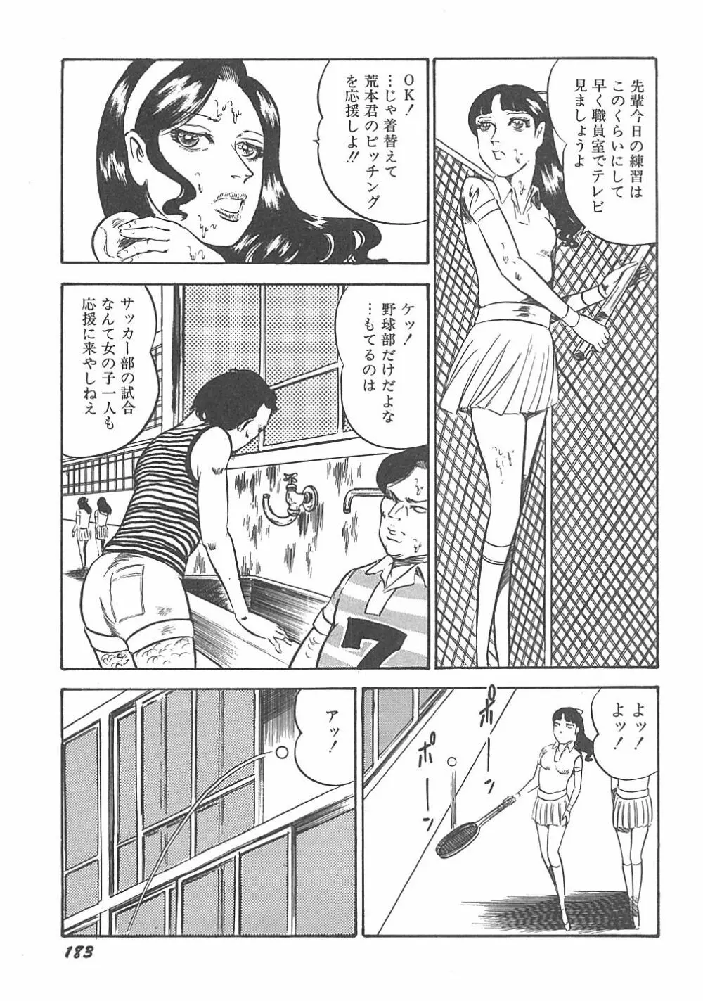 【ダーティ松本】女教師暴姦! 187ページ