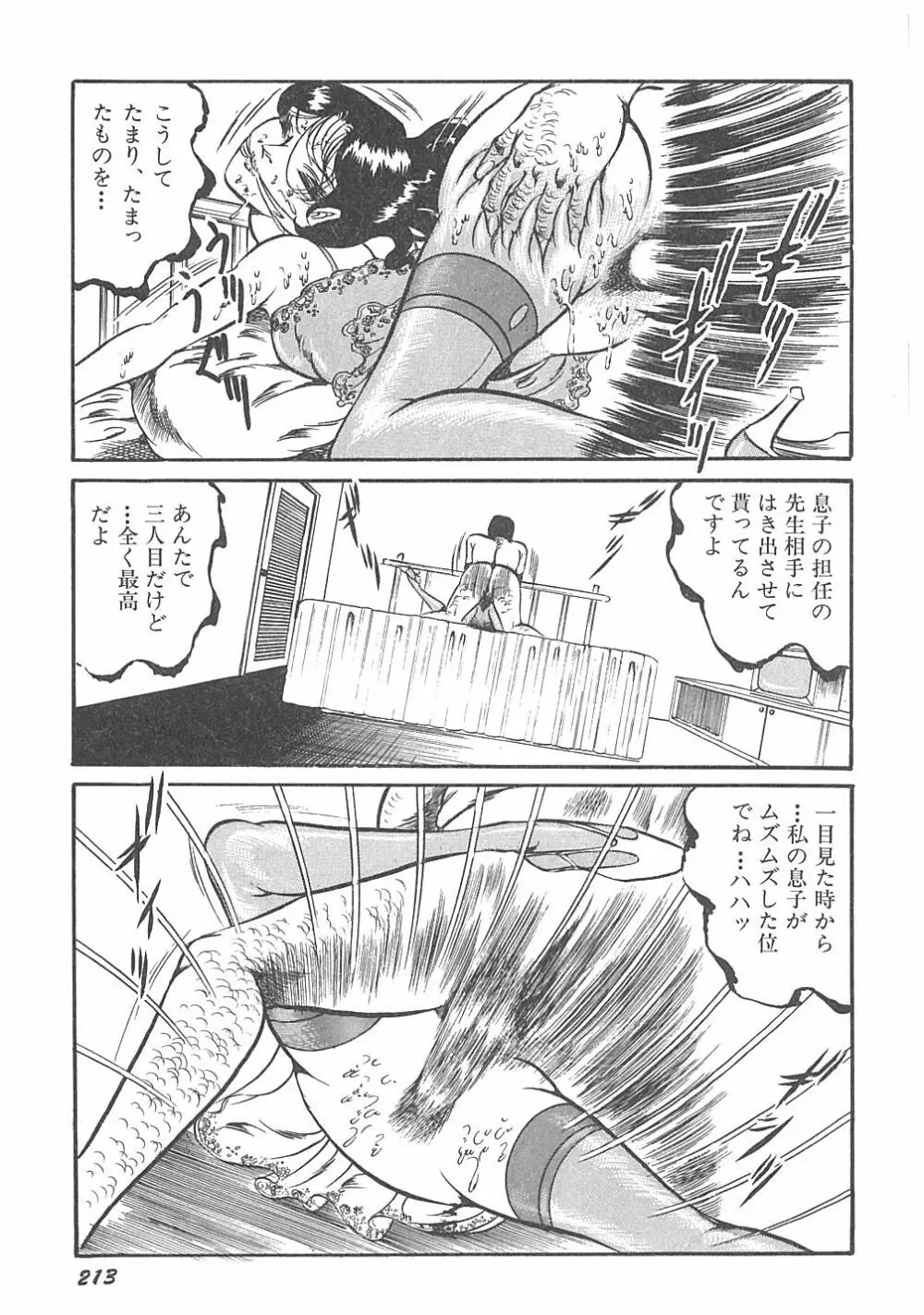 【ダーティ松本】女教師暴姦! 217ページ
