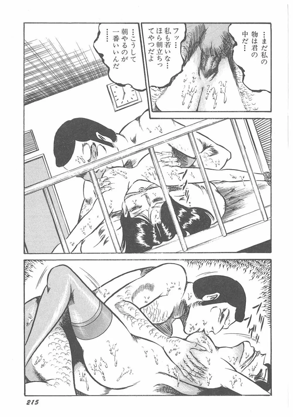 【ダーティ松本】女教師暴姦! 219ページ