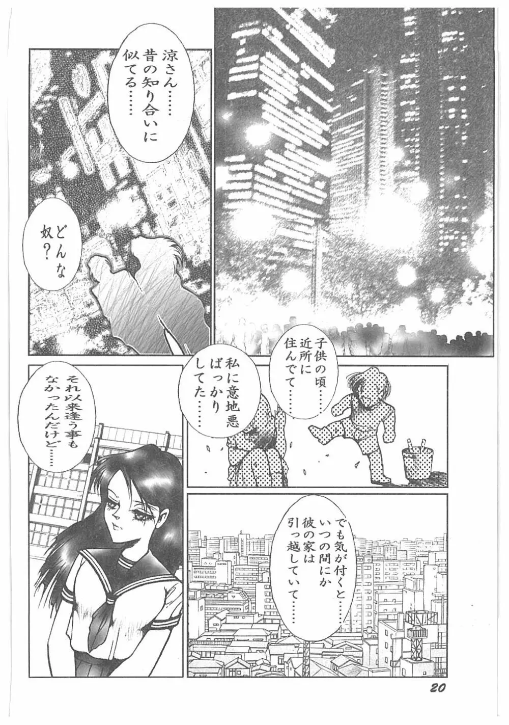 【ダーティ松本】女教師暴姦! 22ページ