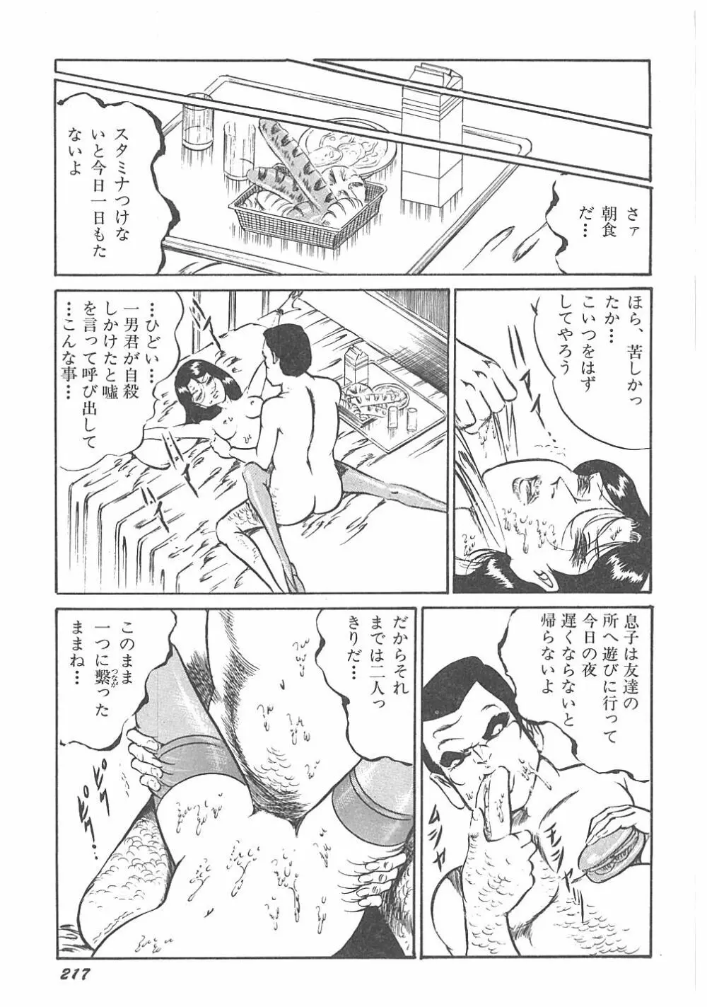 【ダーティ松本】女教師暴姦! 221ページ