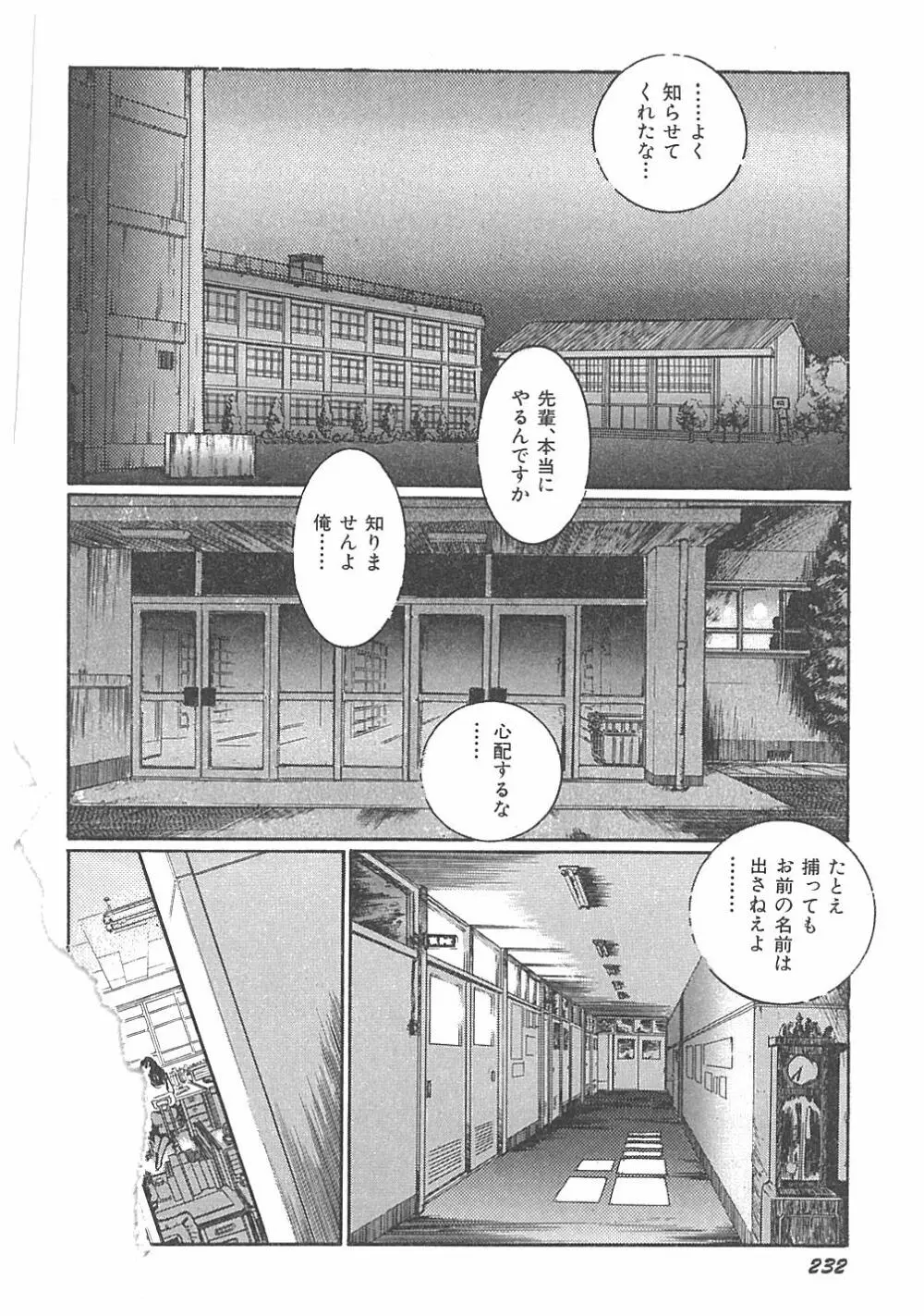 【ダーティ松本】女教師暴姦! 234ページ