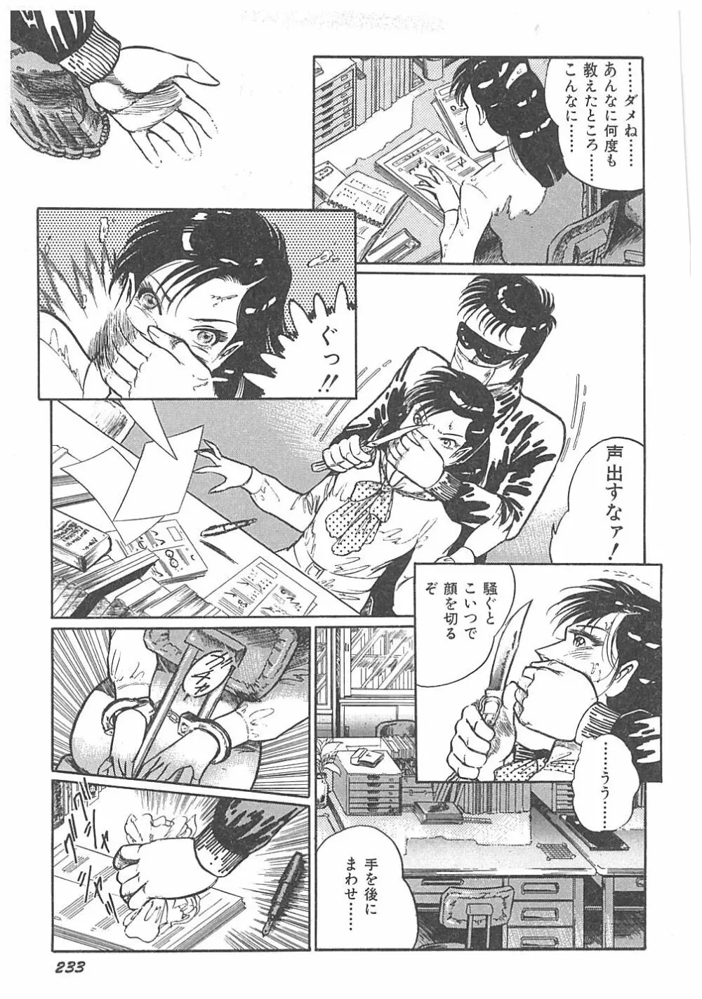 【ダーティ松本】女教師暴姦! 237ページ