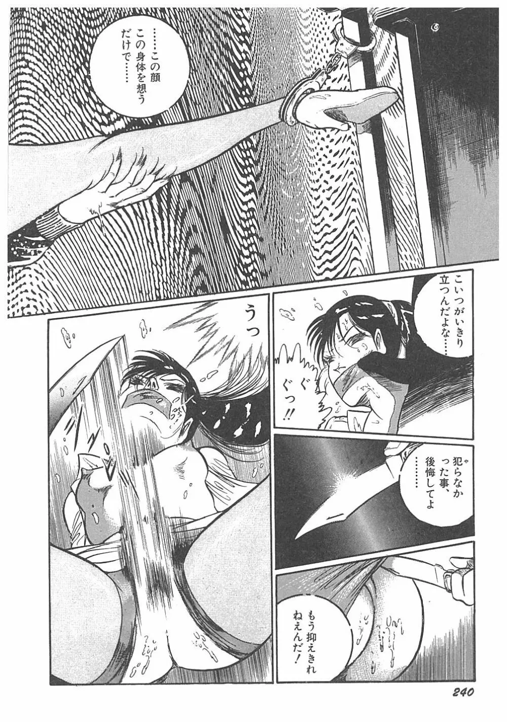 【ダーティ松本】女教師暴姦! 242ページ