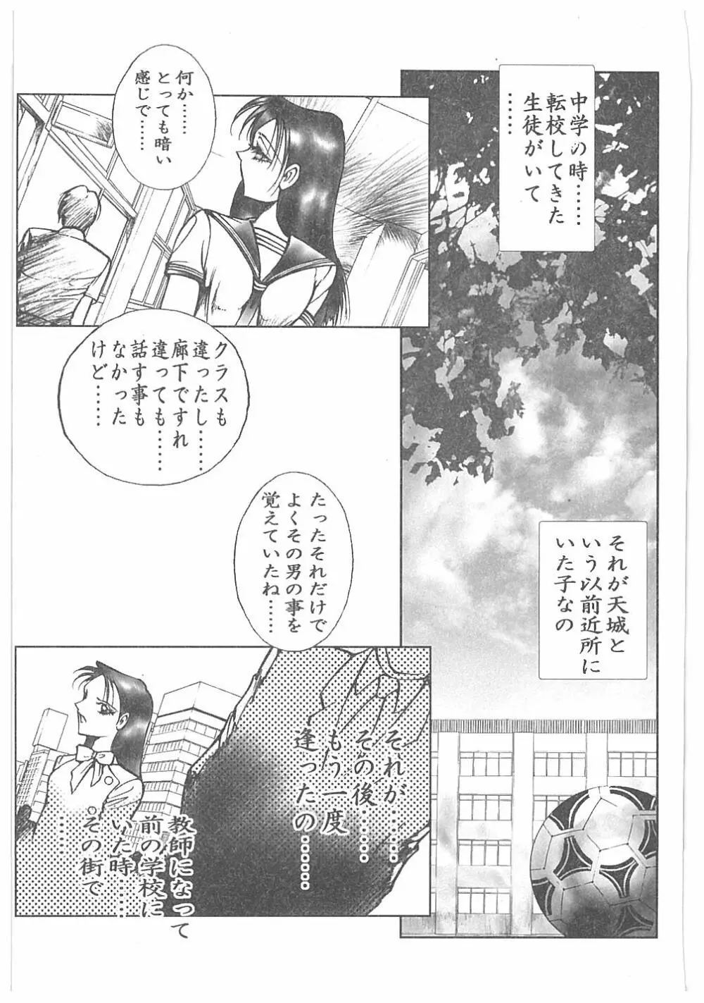 【ダーティ松本】女教師暴姦! 25ページ