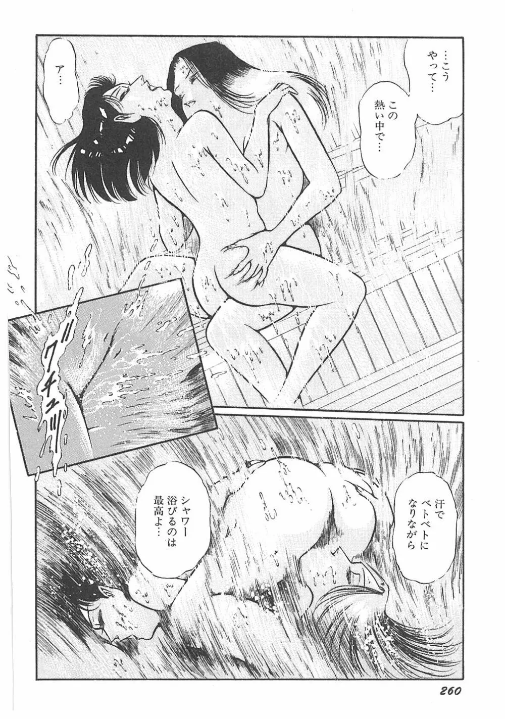 【ダーティ松本】女教師暴姦! 262ページ