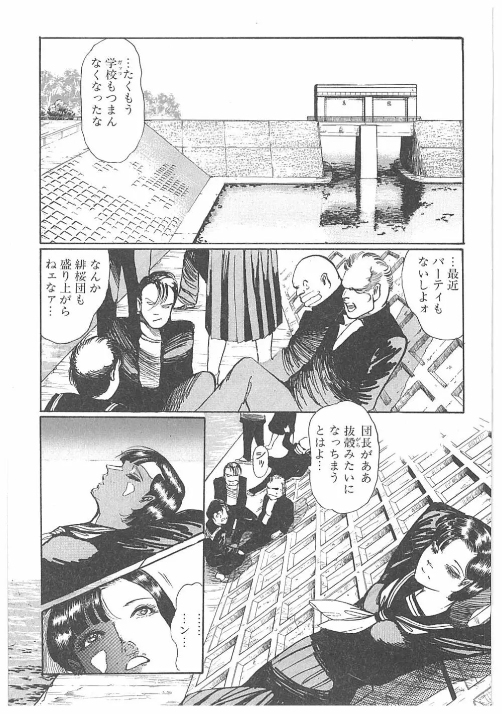 【ダーティ松本】女教師暴姦! 49ページ
