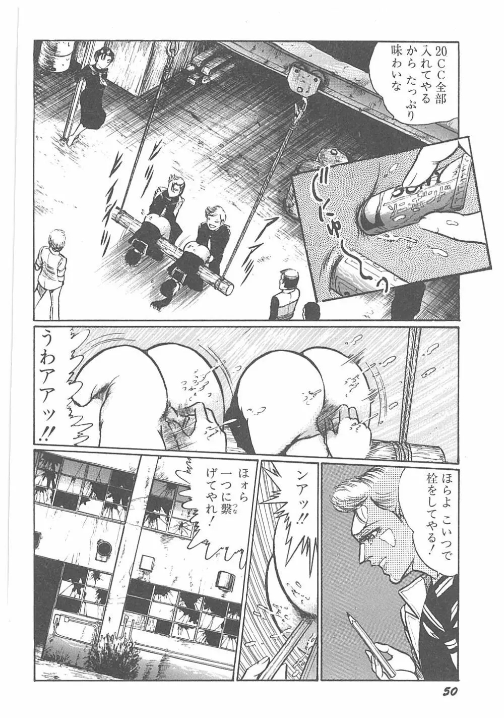 【ダーティ松本】女教師暴姦! 52ページ