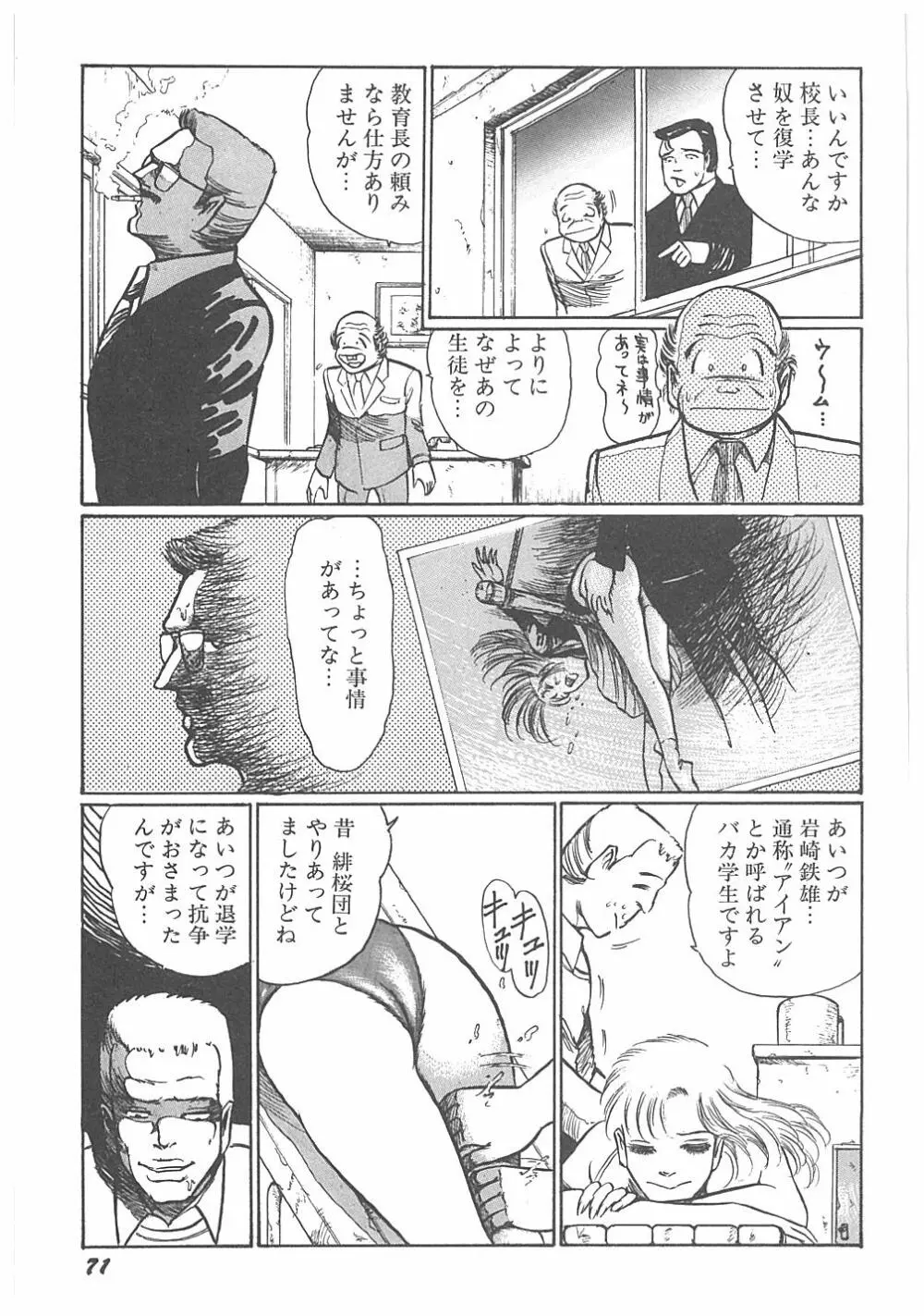 【ダーティ松本】女教師暴姦! 75ページ