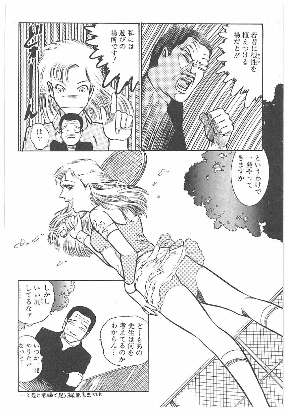 【ダーティ松本】女教師暴姦! 82ページ
