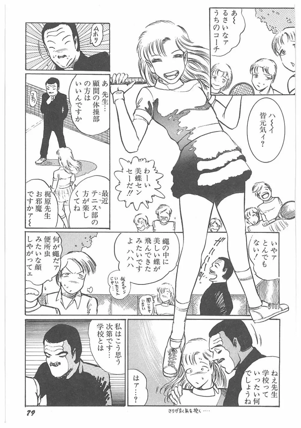 【ダーティ松本】女教師暴姦! 83ページ