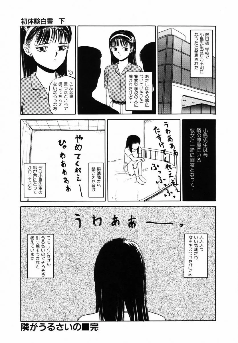 初体験白書 下巻 84ページ