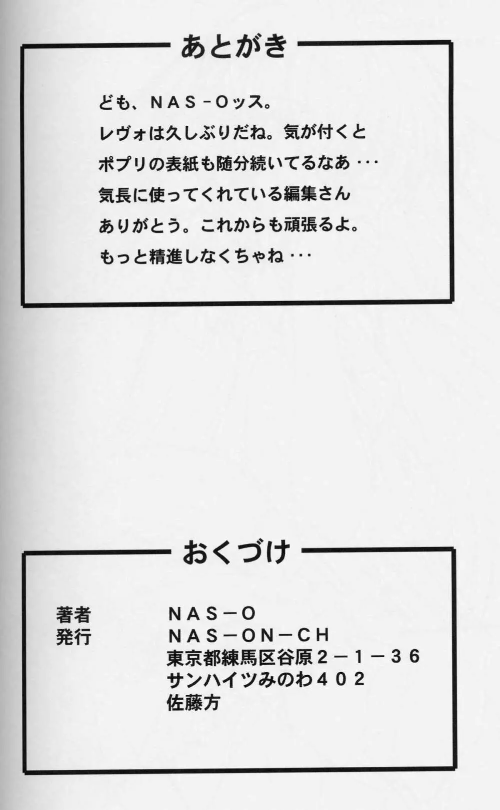 Cレヴォ33) [NAS-ON-CH (NAS-O)] ぽぷり倶楽部５ (オリジナル) 27ページ