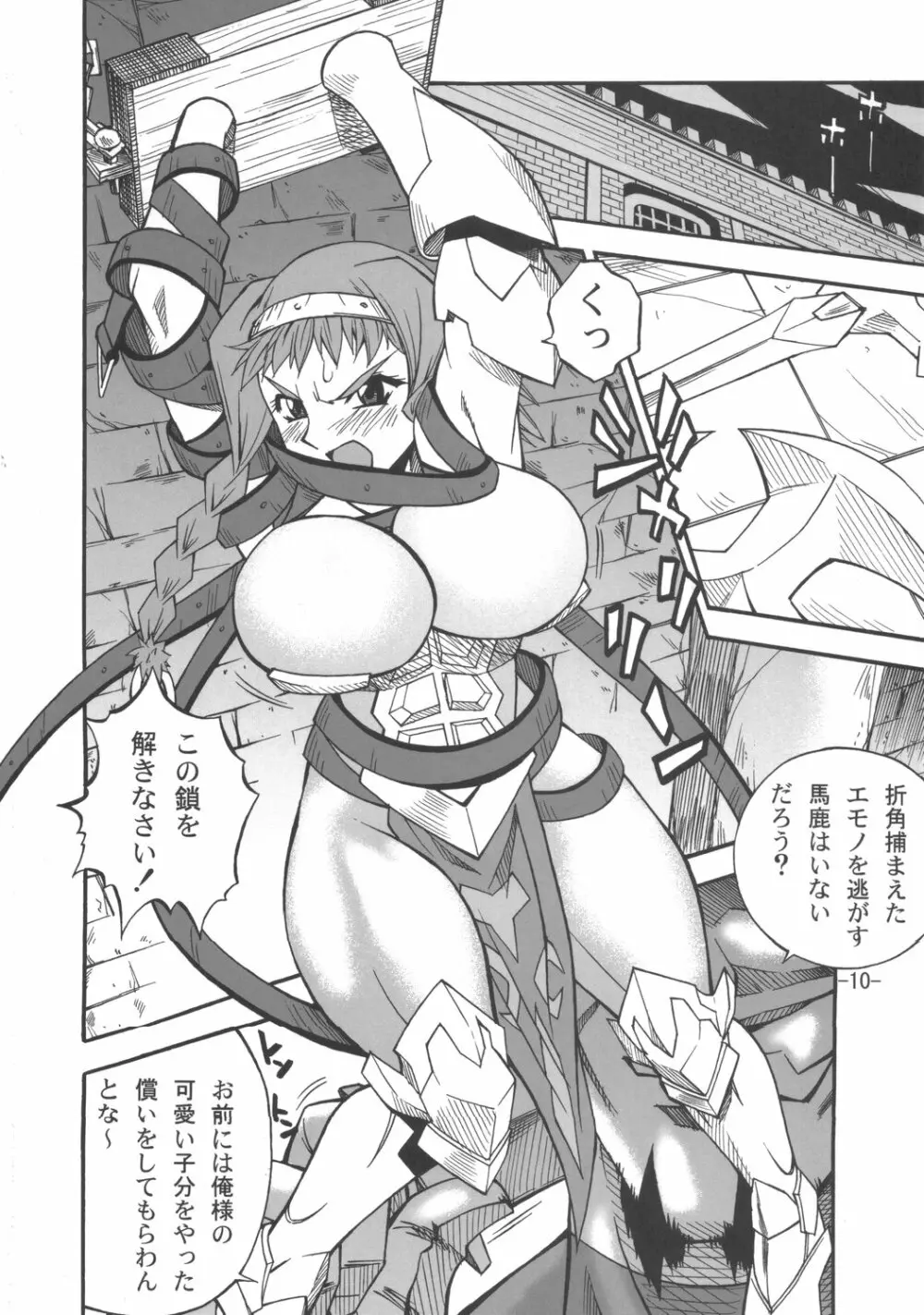 剣姫隷 9ページ