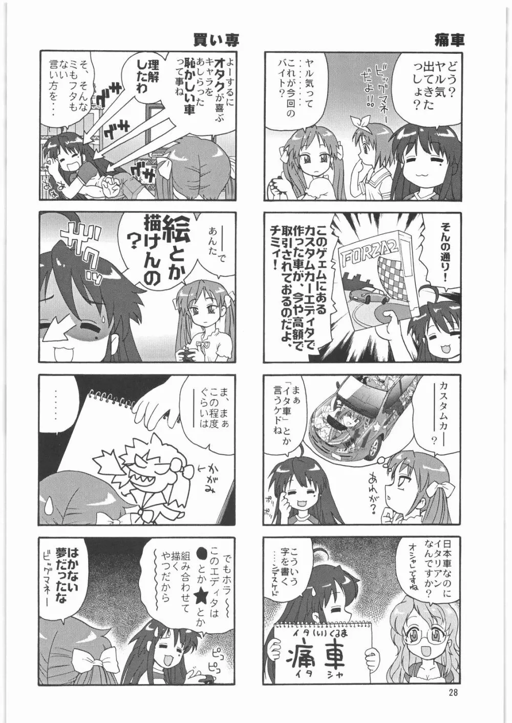 メガトンパンチ 9 めが☆ぱん 27ページ