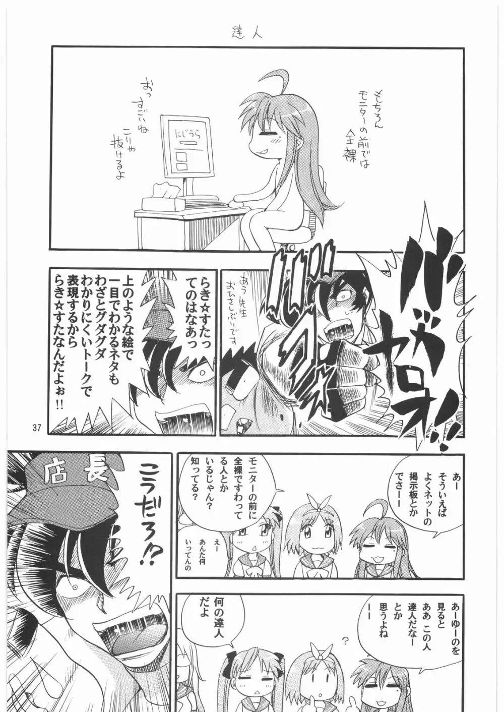 メガトンパンチ 9 めが☆ぱん 36ページ