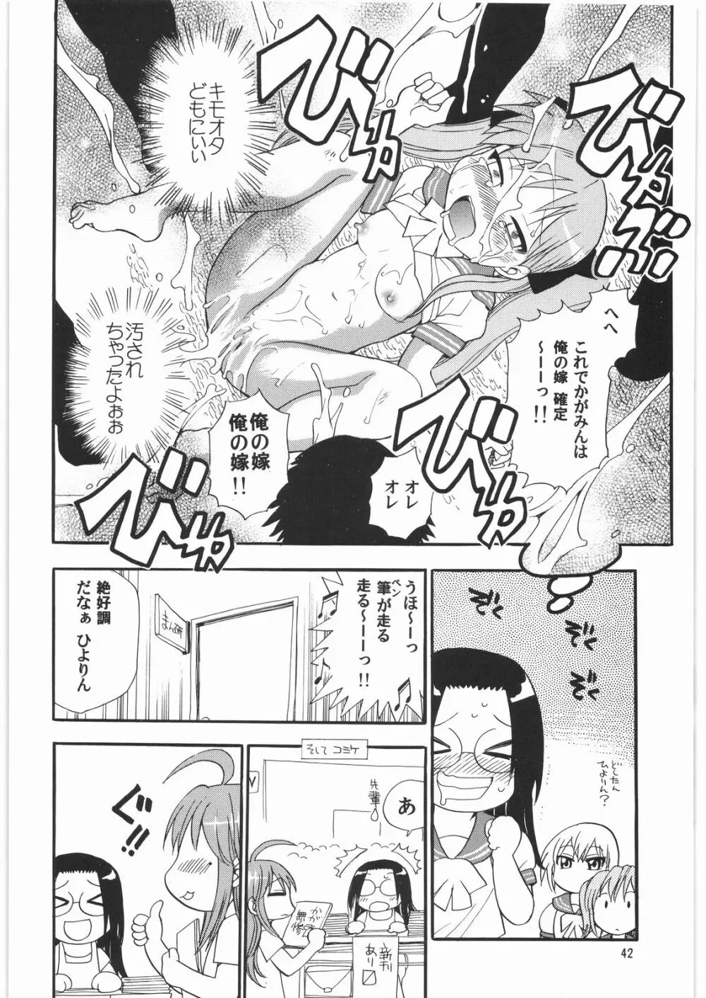 メガトンパンチ 9 めが☆ぱん 41ページ