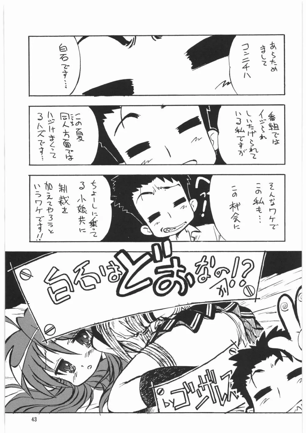 メガトンパンチ 9 めが☆ぱん 42ページ