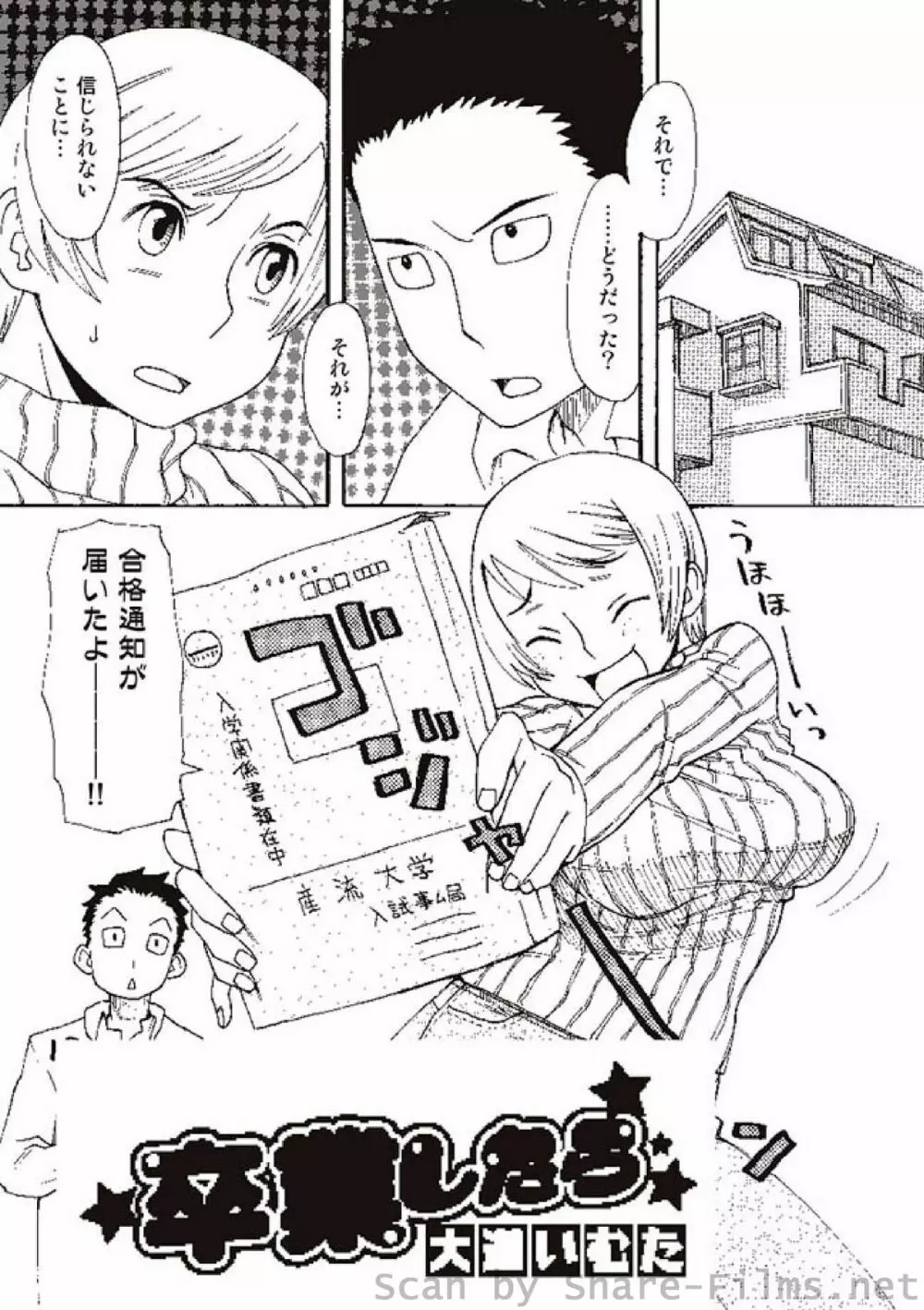 COMIC しちゅぷれ Vol.3 138ページ