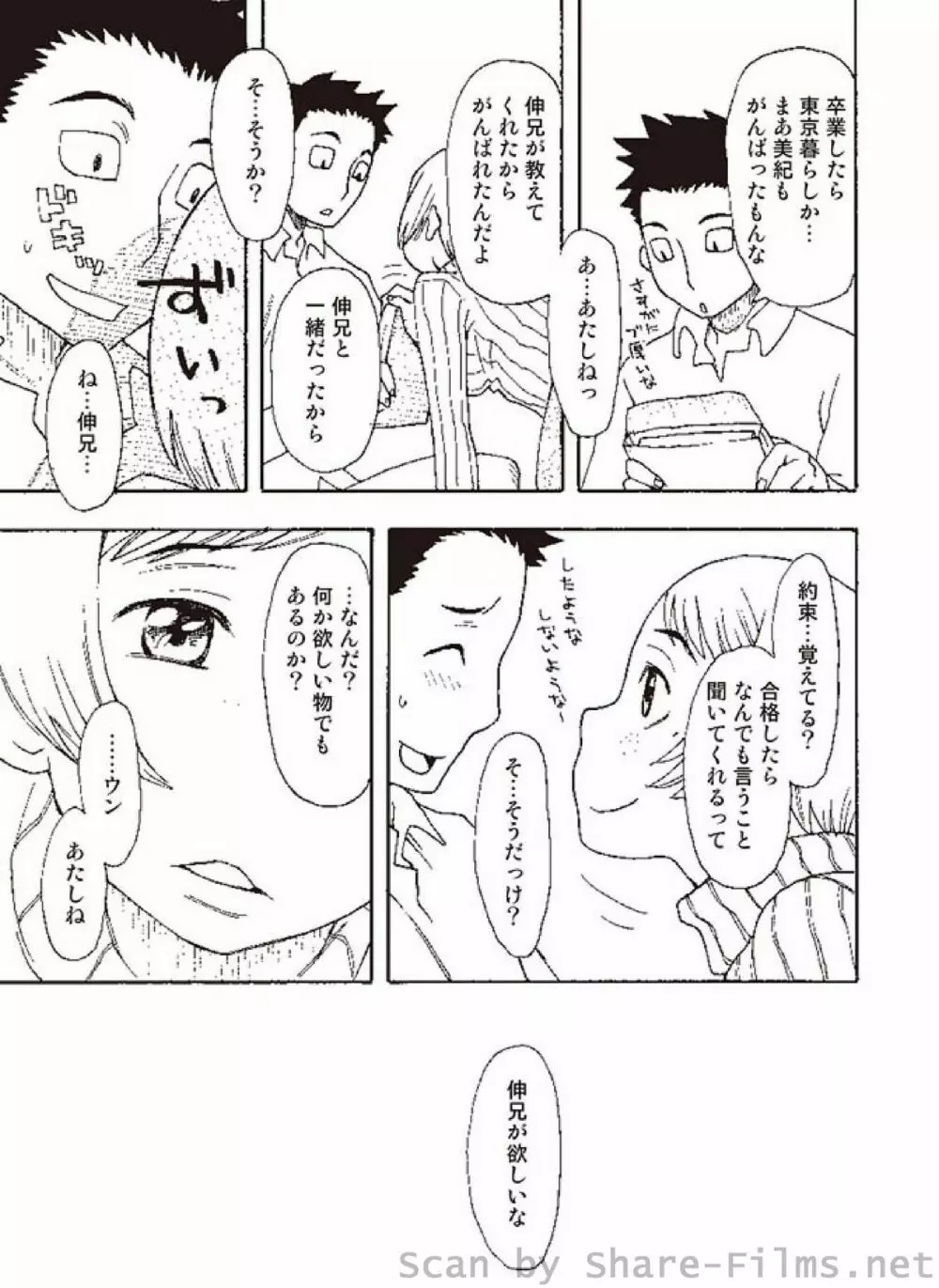 COMIC しちゅぷれ Vol.3 140ページ