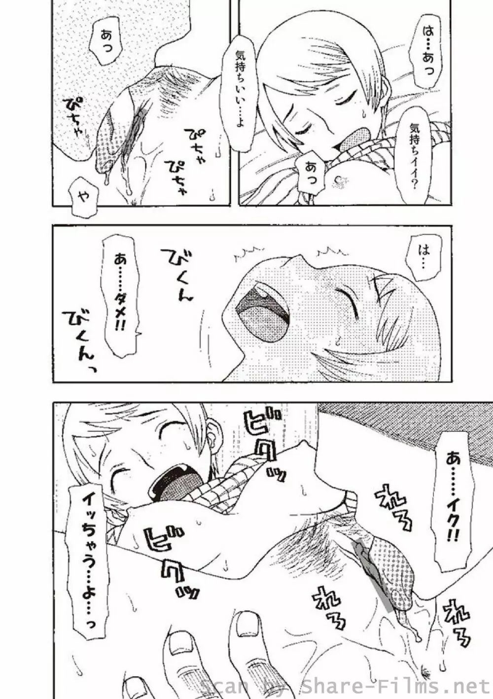 COMIC しちゅぷれ Vol.3 143ページ