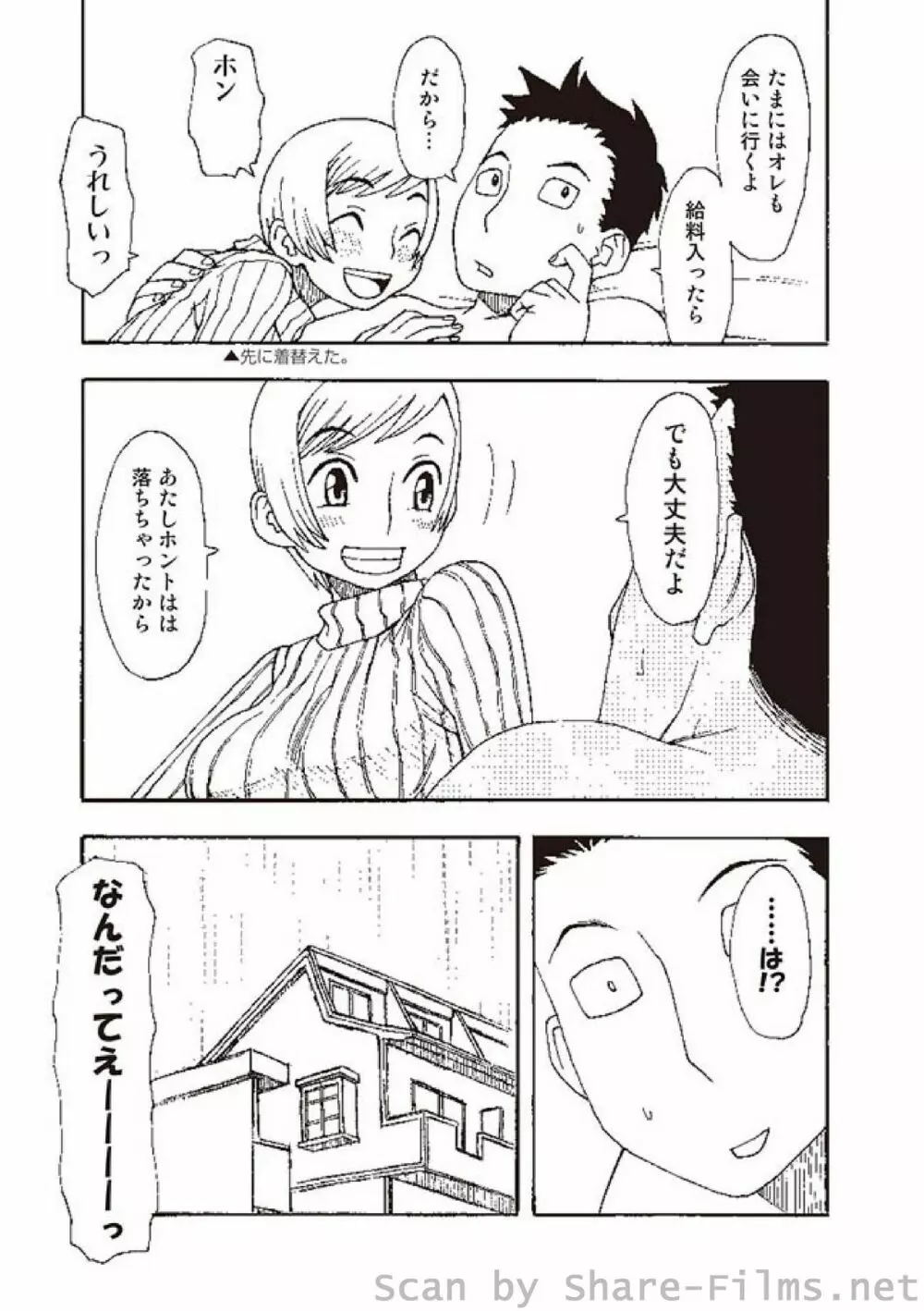 COMIC しちゅぷれ Vol.3 148ページ