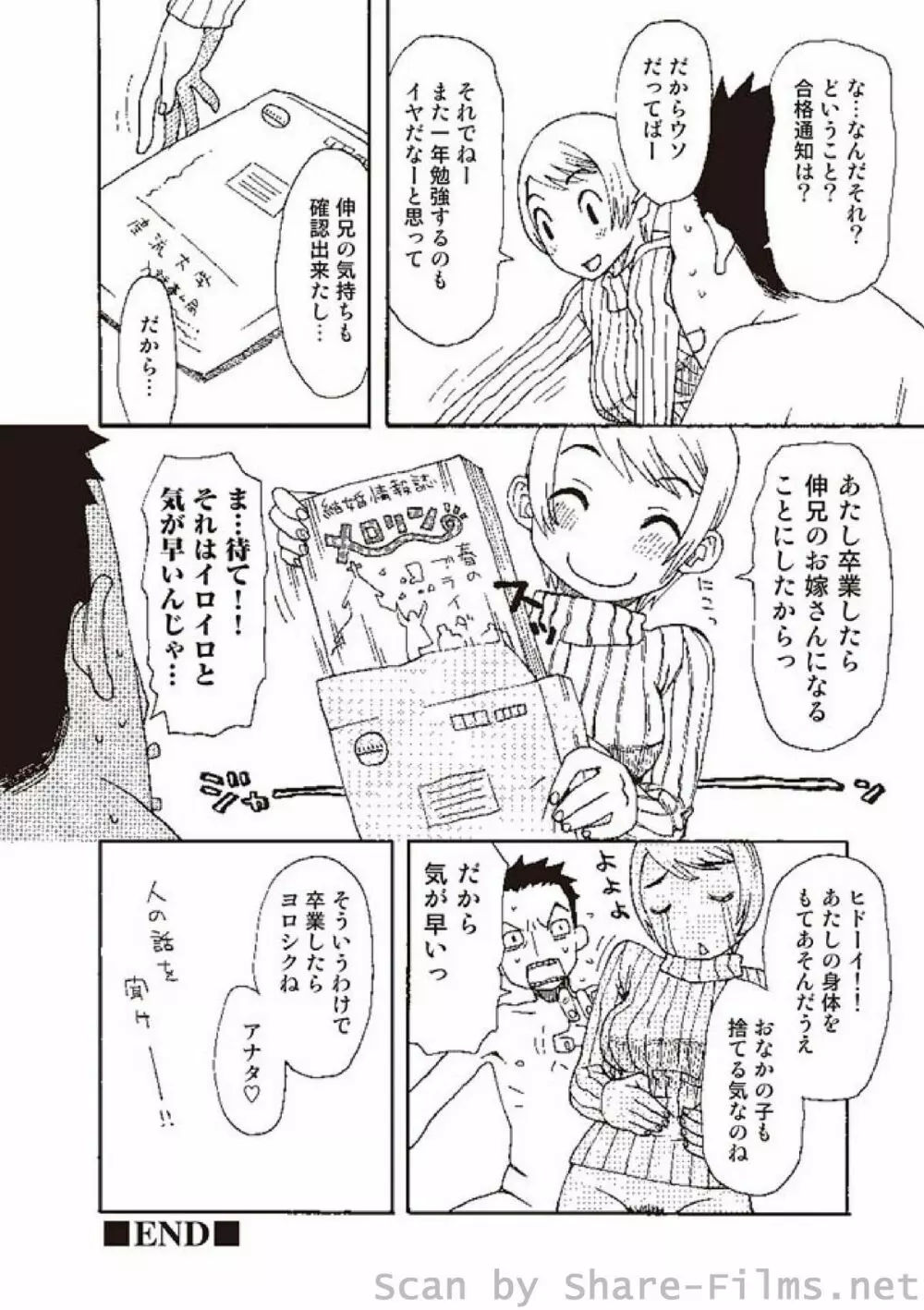 COMIC しちゅぷれ Vol.3 149ページ