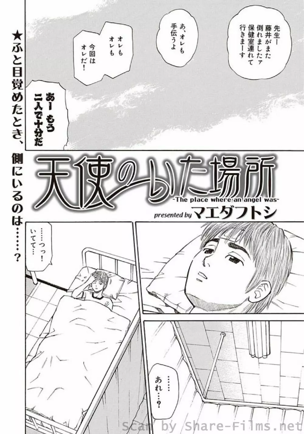 COMIC しちゅぷれ Vol.3 150ページ
