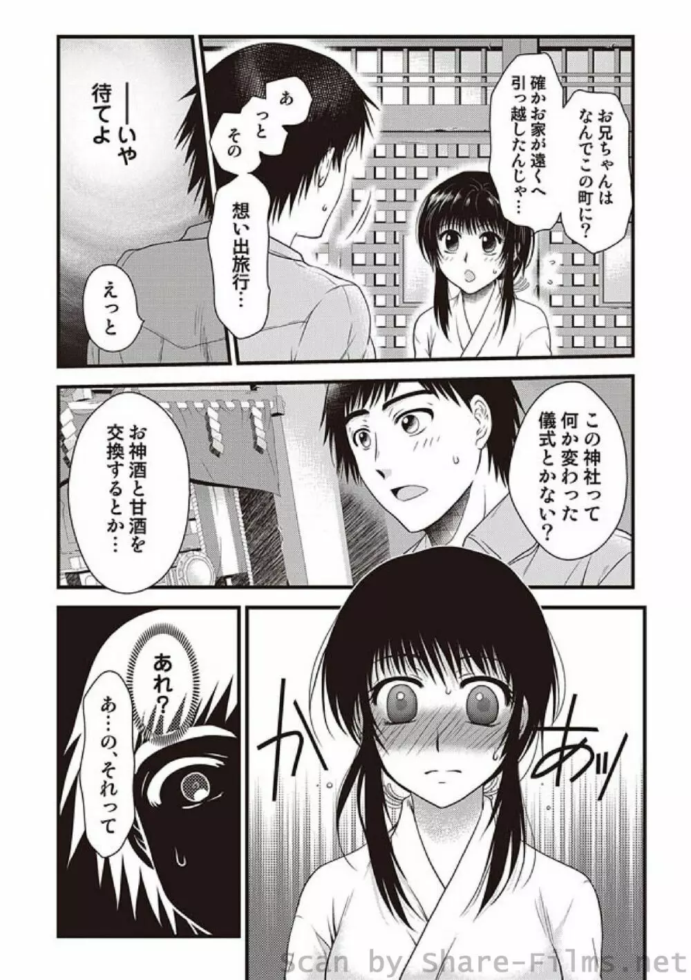 COMIC しちゅぷれ Vol.3 25ページ