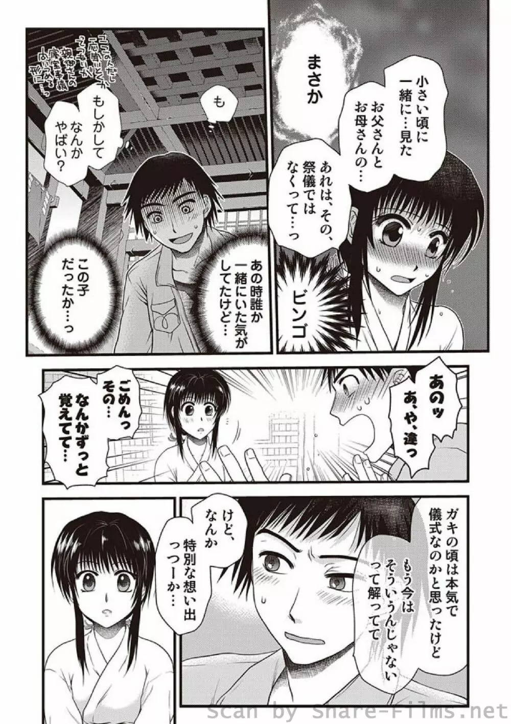 COMIC しちゅぷれ Vol.3 26ページ