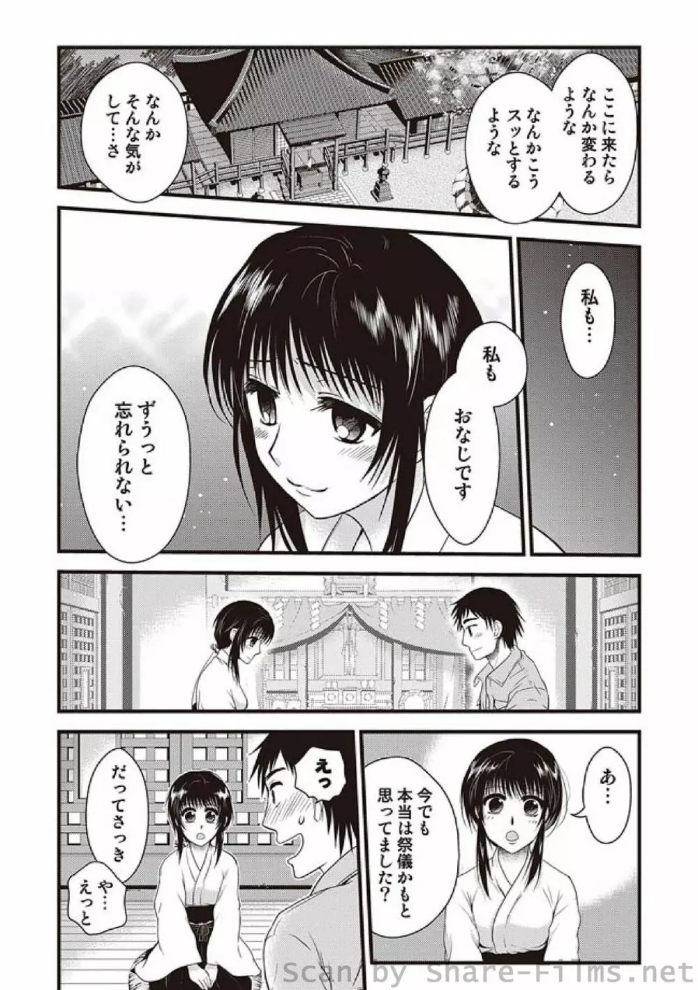 COMIC しちゅぷれ Vol.3 27ページ