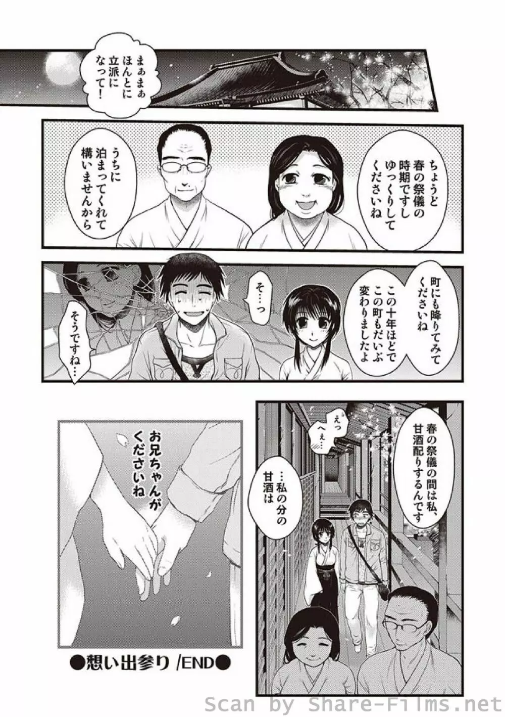 COMIC しちゅぷれ Vol.3 35ページ