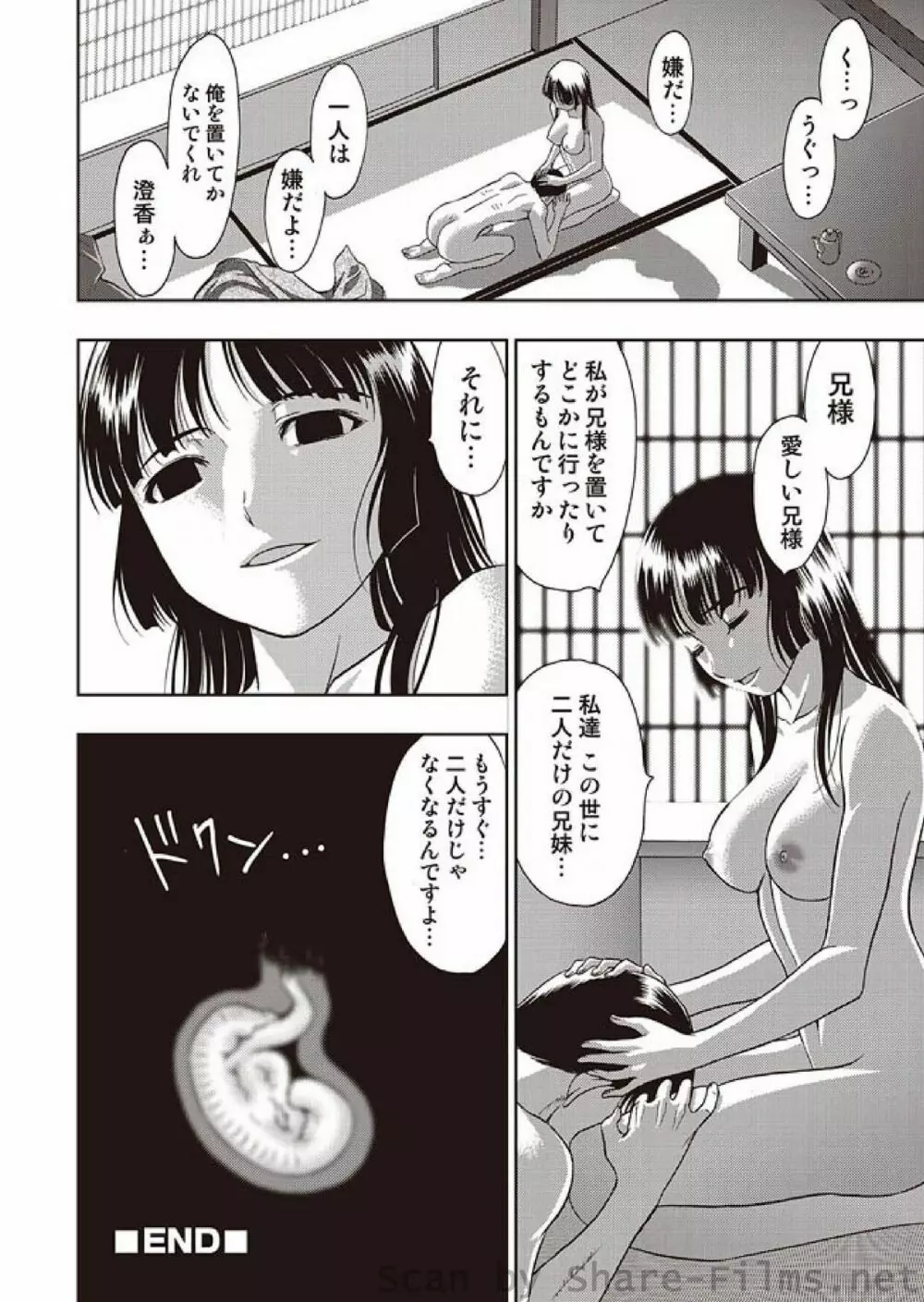 COMIC しちゅぷれ Vol.3 73ページ