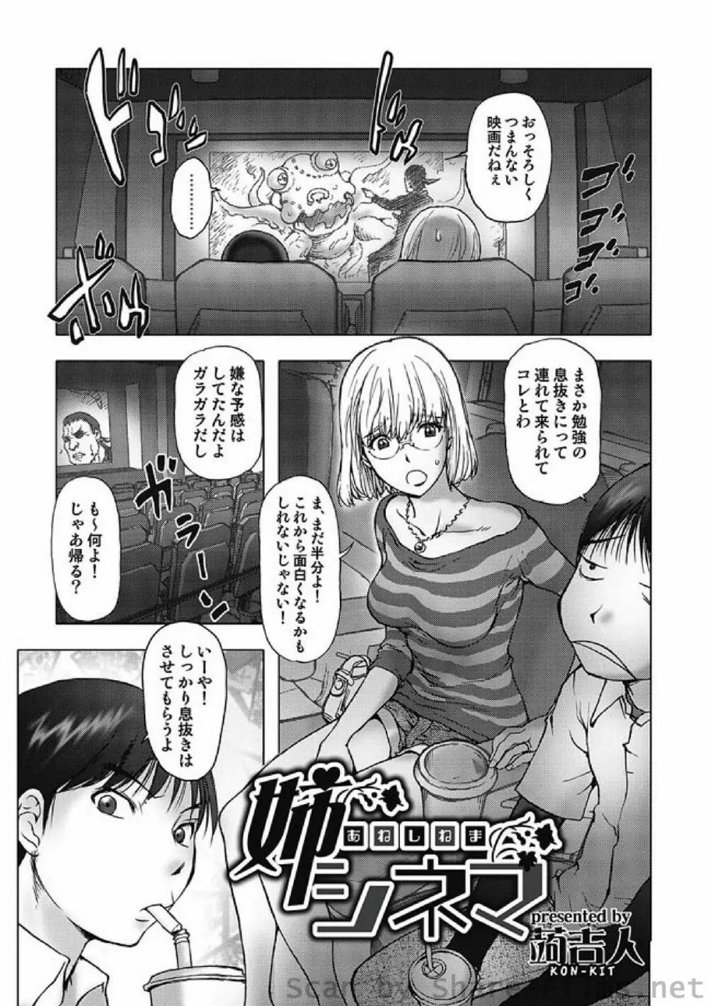 COMIC しちゅぷれ Vol.3 8ページ