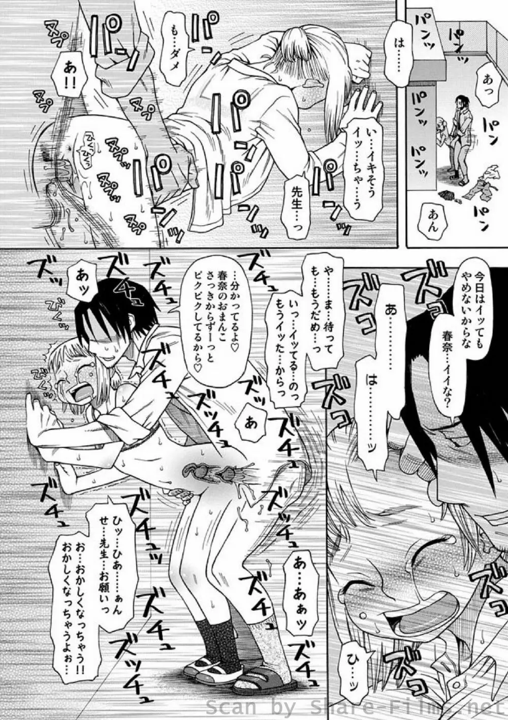 COMIC しちゅぷれ Vol.01 166ページ