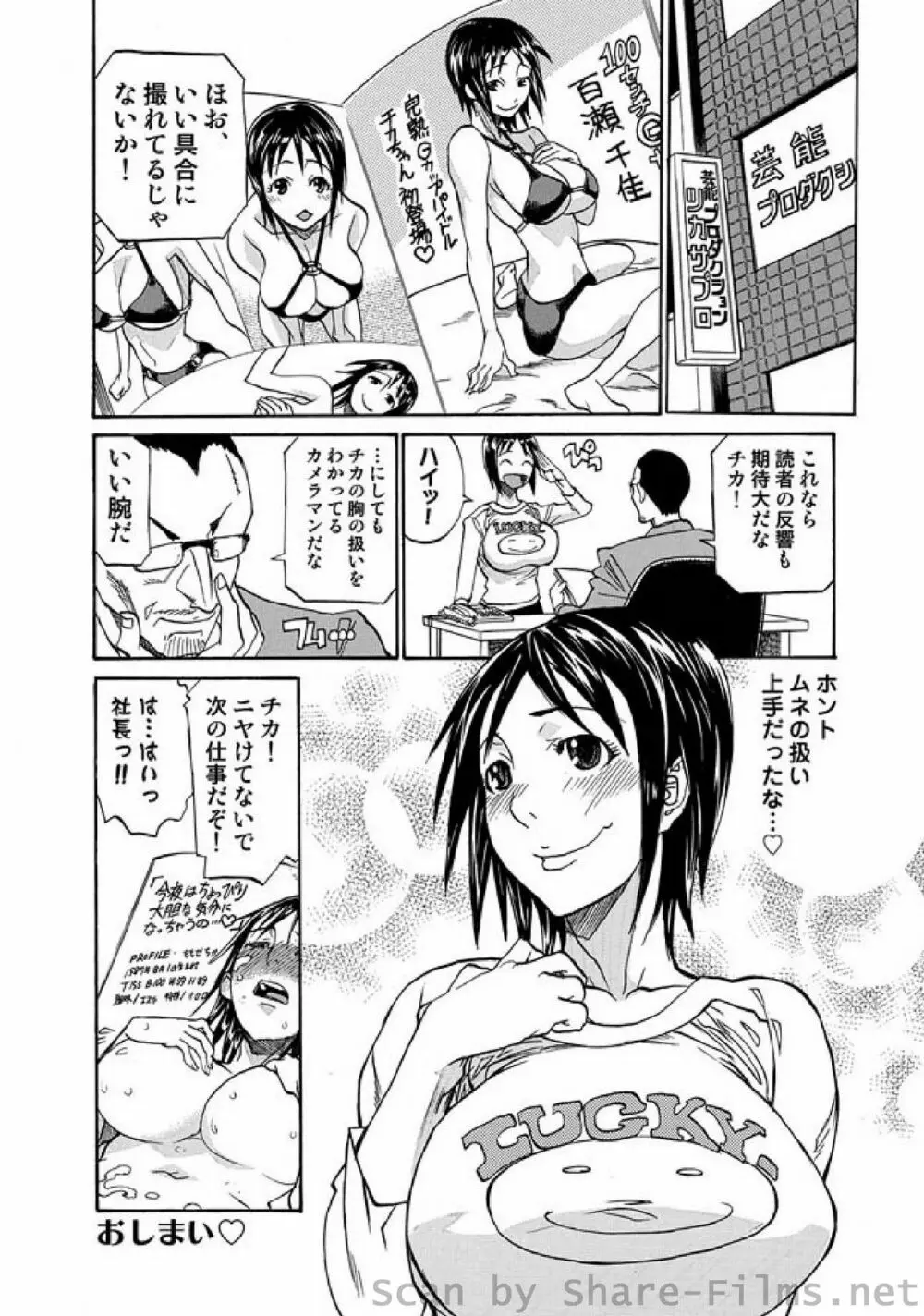 COMIC しちゅぷれ Vol.01 211ページ
