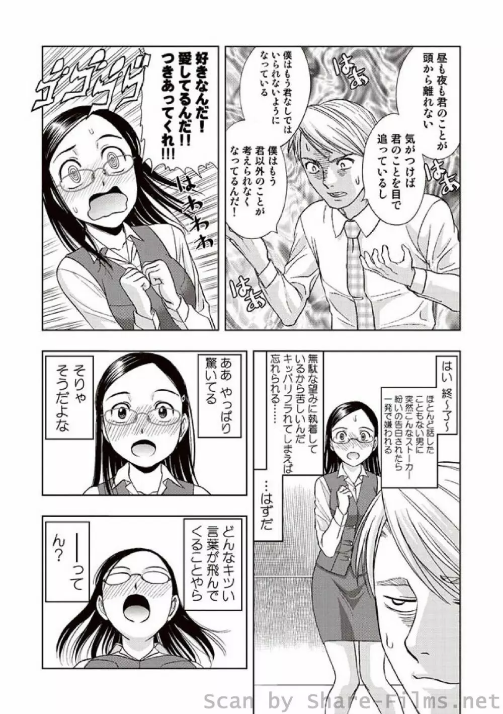 COMIC しちゅぷれ Vol.01 31ページ