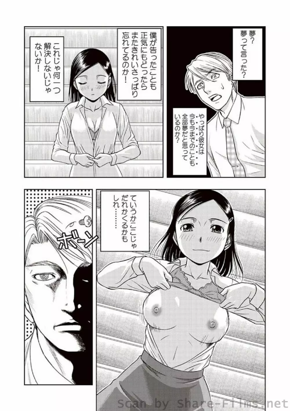 COMIC しちゅぷれ Vol.01 34ページ