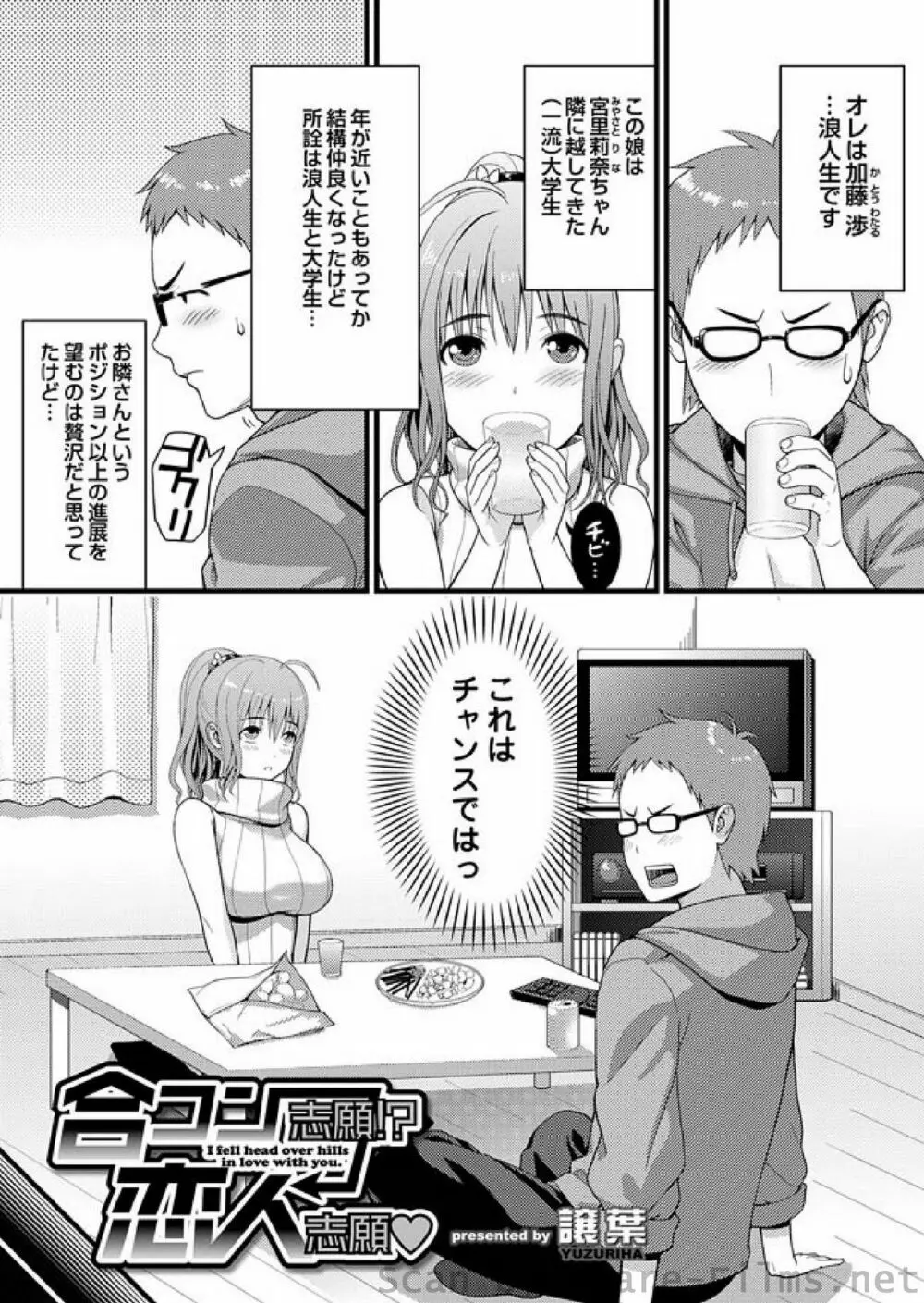 COMIC しちゅぷれ Vol.01 69ページ