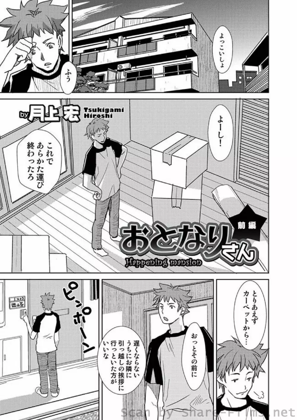 COMIC しちゅぷれ Vol.01 87ページ