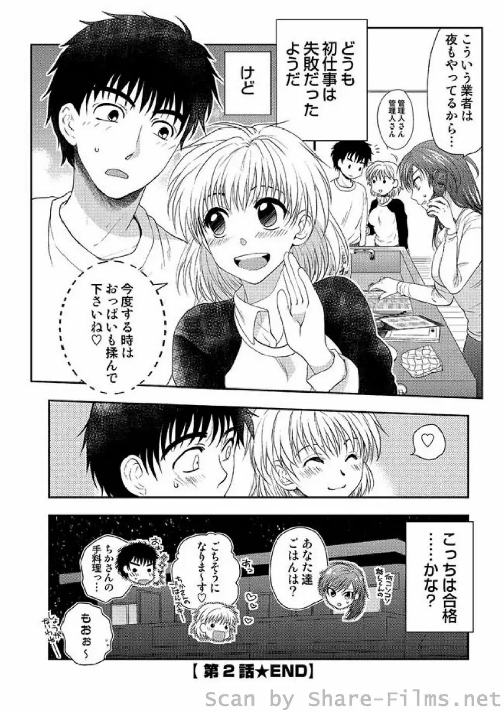COMIC しちゅぷれ Vol.2 102ページ