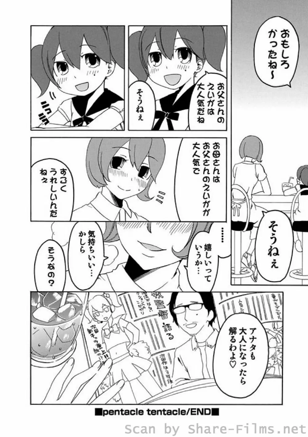 COMIC しちゅぷれ Vol.2 124ページ