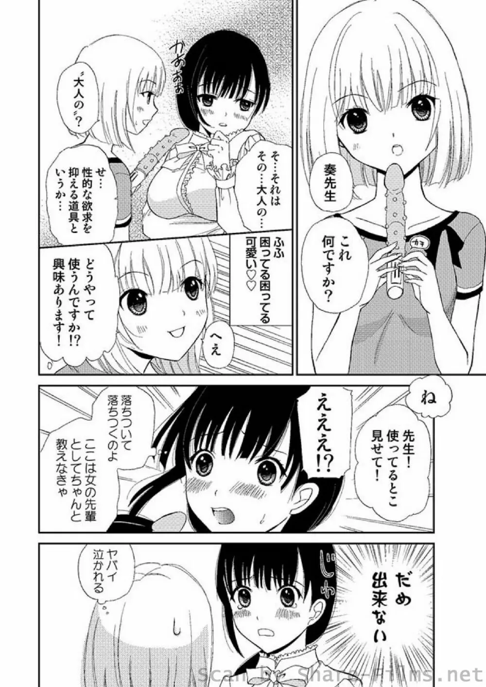 COMIC しちゅぷれ Vol.2 132ページ