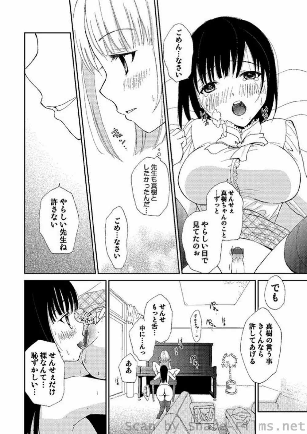 COMIC しちゅぷれ Vol.2 136ページ