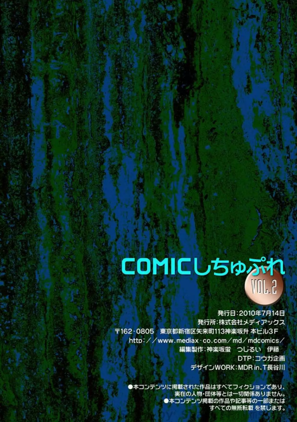 COMIC しちゅぷれ Vol.2 182ページ