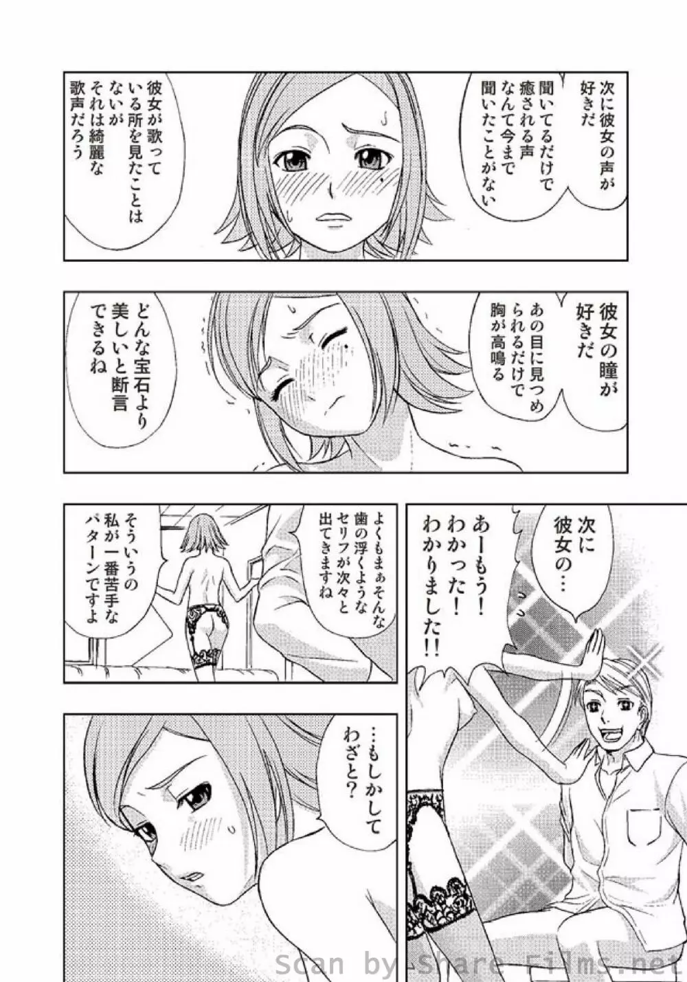 COMIC しちゅぷれ Vol.2 19ページ