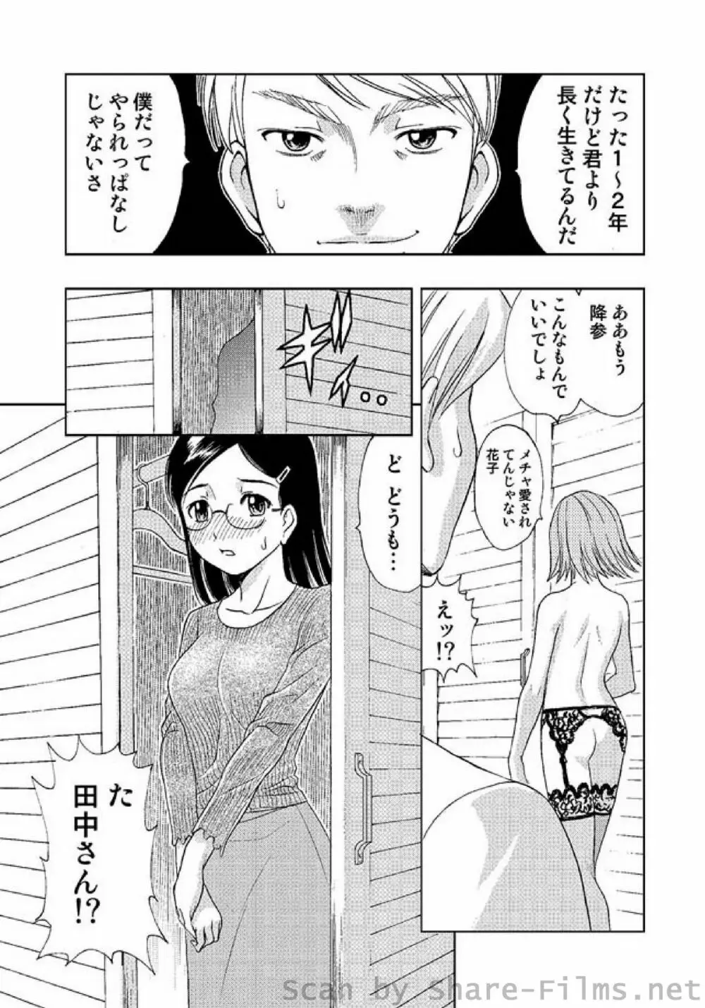 COMIC しちゅぷれ Vol.2 20ページ