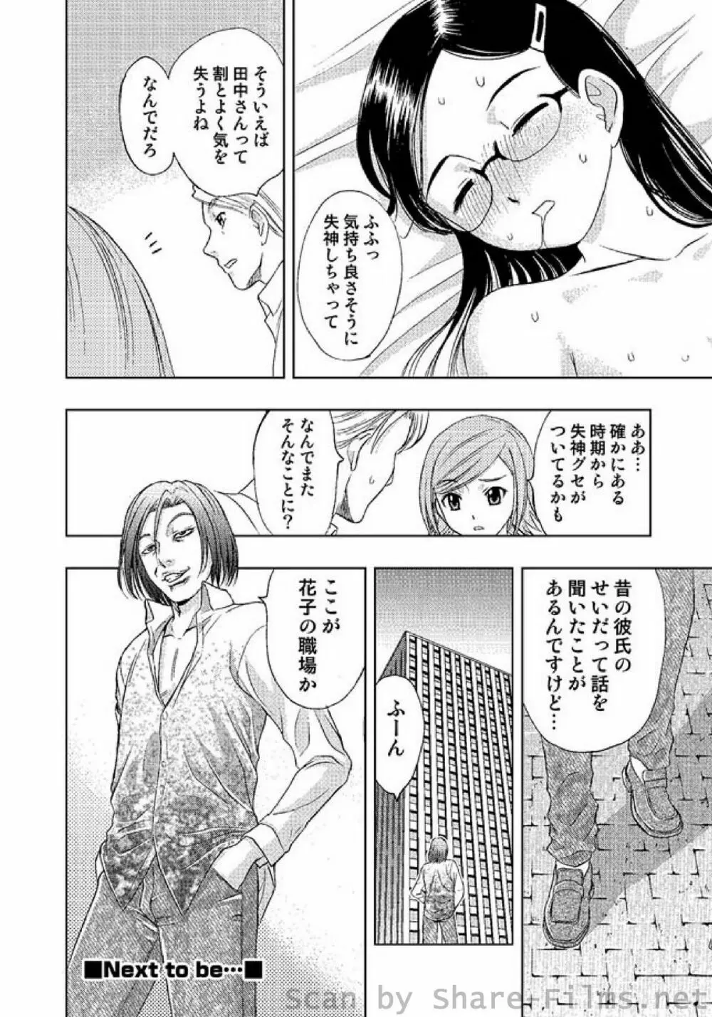 COMIC しちゅぷれ Vol.2 25ページ
